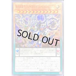 画像1: 〔状態A-〕☆アジア☆超天新龍オッドアイズレボリューションドラゴン【スーパー】{アジア23HP-JA203}《モンスター》
