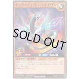 〔状態A-〕ギャラクティカジャメイヴュ【ノーマル】{RD/SD01-JP019}《RDモンスター》