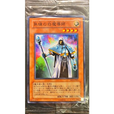 (未開封)熟練の白魔導師【ノーマル】{PC6-JP001}《モンスター》