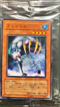 (未開封)フェンリル【ノーマル】{PC8-JP003}《モンスター》