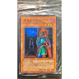 (未開封)不意打ち又佐【ノーマル】{PC09-JP001}《モンスター》