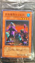 (未開封)同族感染ウィルス【ノーマル】{PC7-JP003}《モンスター》