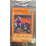 (未開封)同族感染ウィルス【ノーマル】{PC7-JP003}《モンスター》