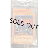 (未開封)同族感染ウィルス【ノーマル】{PC7-JP003}《モンスター》