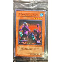 画像1: (未開封)同族感染ウィルス【ノーマル】{PC7-JP003}《モンスター》