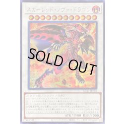画像1: 〔状態A-〕☆アジア☆スカーレッドノヴァドラゴン【シークレット】{アジアSD46-JPP02}《シンクロ》
