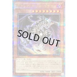 画像1: 〔状態A-〕☆アジア☆ブラックホールドラゴン【クォーターセンチュリーシークレット】{アジアAGOV-JP020}《モンスター》