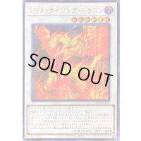 〔状態A-〕☆アジア☆レッドライジングドラゴン【シークレット】{アジアSD46-JPP04}《シンクロ》