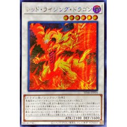 画像1: 〔状態A-〕☆アジア☆レッドライジングドラゴン【シークレット】{アジアSD46-JPP04}《シンクロ》