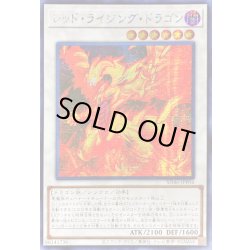 画像1: 〔状態A-〕☆アジア☆レッドライジングドラゴン【シークレット】{アジアSD46-JPP04}《シンクロ》