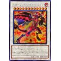 ☆アジア☆スカーレッドノヴァドラゴン【シークレット】{アジアSD46-JPP02}《シンクロ》