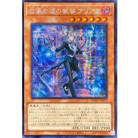 〔状態A-〕☆アジア☆白銀の城の執事アリアス【シークレット】{アジアAGOV-JP017}《モンスター》