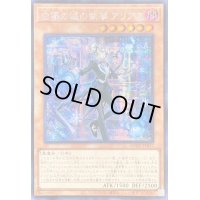 〔状態A-〕☆アジア☆白銀の城の執事アリアス【シークレット】{アジアAGOV-JP017}《モンスター》