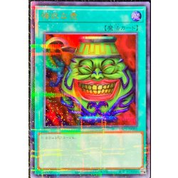 画像1: 〔状態A-〕強欲な壺【ウルトラパラレル】{TBC1-JP001}《魔法》