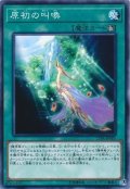 〔状態A-〕原初の叫喚【ノーマル】{17PR-JP005}《魔法》
