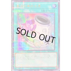 画像1: 貪欲で無欲な壺【ウルトラパラレル】{TBC1-JP008}《魔法》