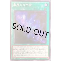 〔状態B〕☆アジア☆最果ての宇宙【シークレット】{アジアWPP4-JP025}《魔法》