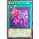 〔状態B〕☆アジア☆貪欲なウツボ【シークレット】{アジアWPP4-JP059}《魔法》