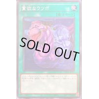 〔状態B〕☆アジア☆貪欲なウツボ【シークレット】{アジアWPP4-JP059}《魔法》