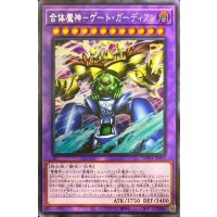 〔状態B〕☆アジア☆合体魔神ゲートガーディアン【シークレット】{アジアWPP4-JP003}《融合》
