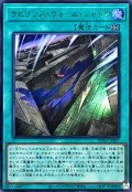 〔状態A-〕ラビリンスウォールシャドウ【ウルトラ】{WPP4-JP007}《魔法》