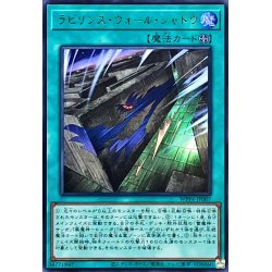 画像1: 〔状態A-〕ラビリンスウォールシャドウ【ウルトラ】{WPP4-JP007}《魔法》