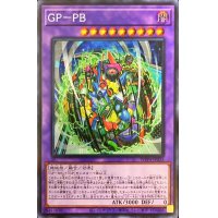 ☆アジア☆GPPB【シークレット】{アジアWPP4-JP033}《融合》