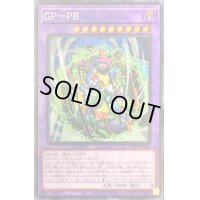 〔状態B〕☆アジア☆GPPB【シークレット】{アジアWPP4-JP033}《融合》