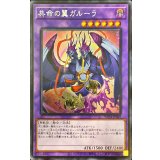 ☆アジア☆共命の翼ガルーラ【シークレット】{アジアWPP4-JP049}《融合》