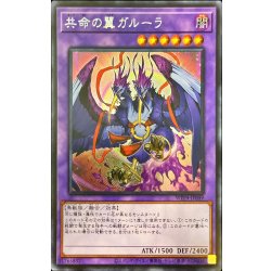 画像1: ☆アジア☆共命の翼ガルーラ【シークレット】{アジアWPP4-JP049}《融合》