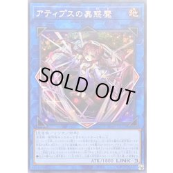 画像1: 〔状態B〕☆アジア☆アティプスの蟲惑魔【シークレット】{アジアSD45-JPP02}《リンク》