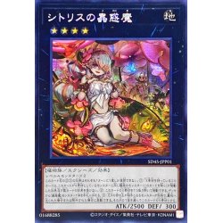 画像1: ☆アジア☆シトリスの蟲惑魔【シークレット】{アジアSD45-JPP01}《エクシーズ》