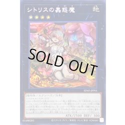 画像1: ☆アジア☆シトリスの蟲惑魔【シークレット】{アジアSD45-JPP01}《エクシーズ》