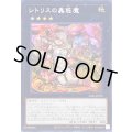 〔状態B〕☆アジア☆シトリスの蟲惑魔【シークレット】{アジアSD45-JPP01}《エクシーズ》