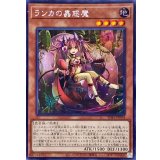 〔状態B〕☆アジア☆ランカの蟲惑魔【シークレット】{アジアSD45-JPP04}《モンスター》