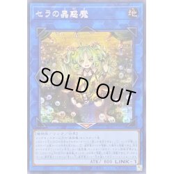 画像1: 〔状態B〕☆アジア☆セラの蟲惑魔【シークレット】{アジアSD45-JPP03}《リンク》