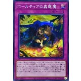 〔状態B〕☆アジア☆ホールティアの蟲惑魔【シークレット】{アジアSD45-JPP05}《罠》