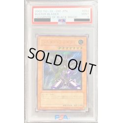 画像1: 〔PSA9鑑定済〕バスターブレイダー【レリーフ】{303-054}《モンスター》