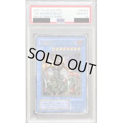画像1: 〔PSA10鑑定済〕仮面魔獣マスクドヘルレイザー【レリーフ】{SM-00}《儀式》