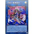 〔状態A-〕☆アジア☆奇跡の魔導剣士【シークレット】{アジアAGOV-JP045}《リンク》