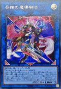 〔状態A-〕☆アジア☆奇跡の魔導剣士【シークレット】{アジアAGOV-JP045}《リンク》