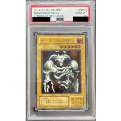画像1: 〔※状態難/PSA10鑑定済〕デーモンの召喚【レリーフ】{SC-51}《モンスター》