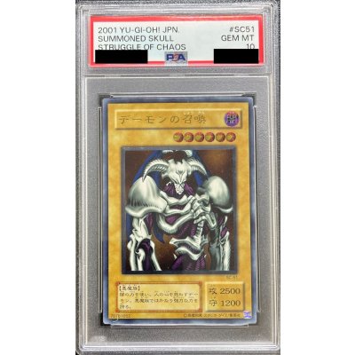 〔※状態難/PSA10鑑定済〕デーモンの召喚【レリーフ】{SC-51}《モンスター》
