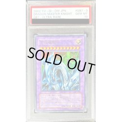 画像1: 〔PSA10鑑定済〕究極竜騎士【ウルトラ】{GB7-003}《融合》