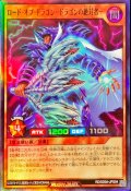 〔状態A-〕ロードオブドラゴンドラゴンの絶対者【スーパー】{RD/SD0A-JPS04}《RDモンスター》