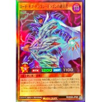 ロードオブドラゴンドラゴンの絶対者【スーパー】{RD/SD0A-JPS04}《RDモンスター》