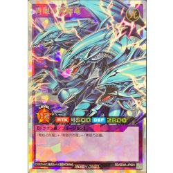 画像1: 青眼の究極竜【オーバーラッシュレア】{RD/SD0A-JPS01}《RDフュージョン》