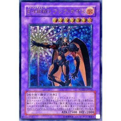 〔状態A-〕EHEROフレアネオス【レリーフ】{POTD-JP032}《融合》