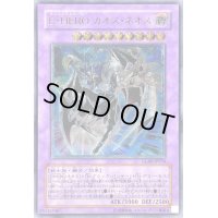 〔状態B〕EHEROカオスネオス【レリーフ】{GLAS-JP036}《融合》