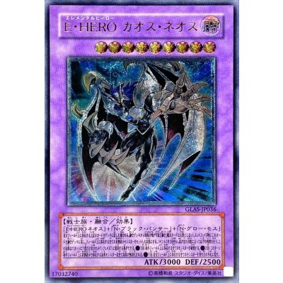 〔状態B〕EHEROカオスネオス【レリーフ】{GLAS-JP036}《融合》